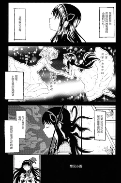 Page 3 of Honno Isseiki dake Watashi no Gin no Niwa