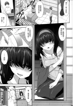 Page 3 of Himetaru Omoi Shiori ni Takushite | 单恋 书签的制作就拜托了