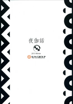 Page 28 of Yotogi Banashi