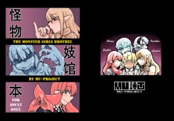 Page 1 of Jingai Shoukan Hon - THE MONSTER GIRLS BROTHEL