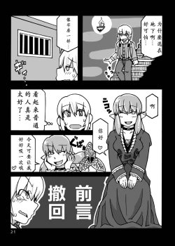 Page 23 of Jingai Shoukan Hon - THE MONSTER GIRLS BROTHEL
