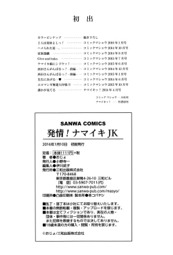 Page 213 of Hatsujou! Namaiki JK | Horny! Cheeky JK