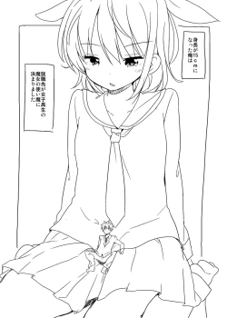 Page 1 of Shuushoku saki ha rakudai majo no tsukaima