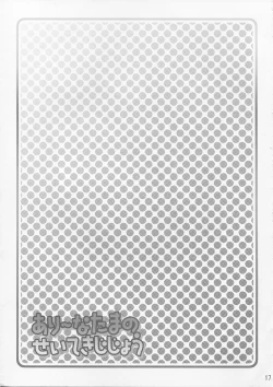 Page 16 of Alena-tama no Seiteki Jijou