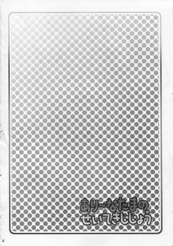 Page 3 of Alena-tama no Seiteki Jijou