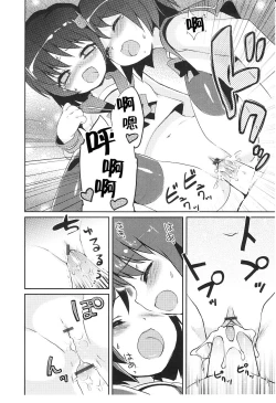 Page 12 of Futago nandamon