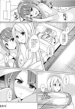 Page 29 of Umikaze, Ganbarimasu!