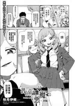 Page 1 of Senzaiishiki no Akuma Hontou no Jibun| The Devil in Your Subconscious: The Real You