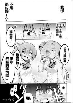 Page 32 of Futanari Umi-chan 2