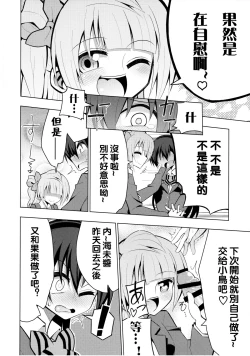 Page 7 of Futanari Umi-chan 2