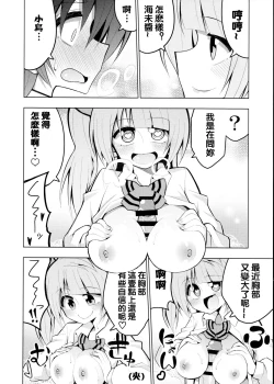 Page 9 of Futanari Umi-chan 2