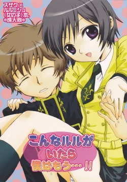Page 1 of Konna ruru ga itara boku wa mo...!!