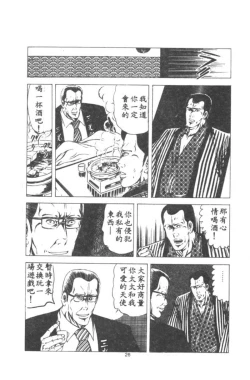 Page 27 of Wakaokusama no Kyuujitsu