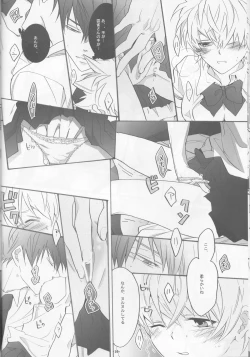 Page 16 of Nyota Tsuna Nikki