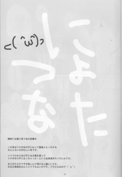 Page 3 of Nyota Tsuna Nikki