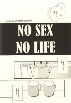 Page 3 of NO SEX NO LIFE