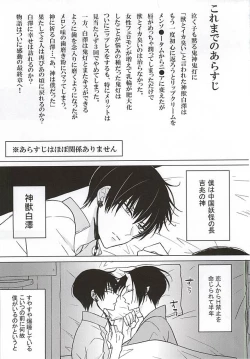 Page 2 of Hakuton ga Nemutteiru Hosakan o Okasu Monode