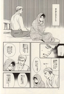 Page 18 of Yoite wa Kimi to Samete wa Omae to