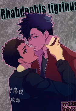 (RTS!!5) [uraBB28 Gou (pizi2 Gou)] Rhabdophis tigrinus (Haikyuu!!)
