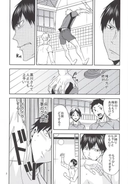 Page 6 of Ore no Sugawara-san