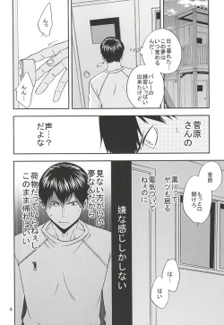 Page 7 of Ore no Sugawara-san