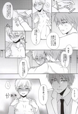 Page 12 of Kuroko no Himitsu no Soudan