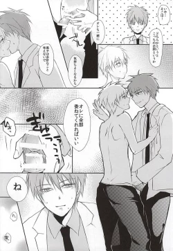 Page 17 of Kuroko no Himitsu no Soudan