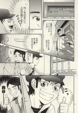 Page 8 of LoveHo ni Ikou!