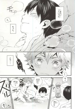 Page 10 of KageHi Onsen Yukemuri Ryojou