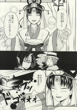 Page 3 of Shinjuu-sama o Go Shimei!!