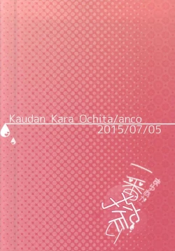 Page 24 of MayuAka Ichiban Shibori