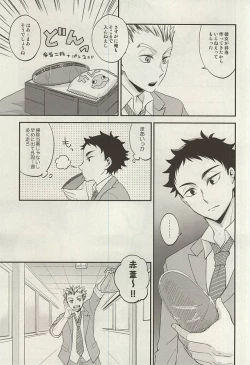 Page 8 of Ai no Meiwaku - Nuisance of Love