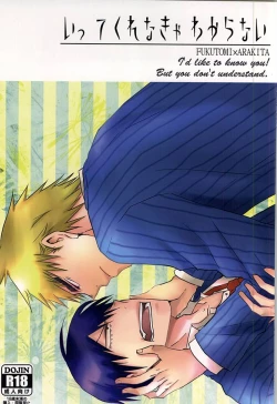 Page 1 of Itte Kurenakya Wakaranai