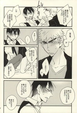 Page 17 of Sou to Shiranu wa Kimi Bakari