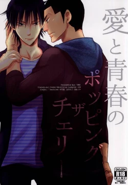 Page 1 of Ai to Seishun no Popping The Cherry