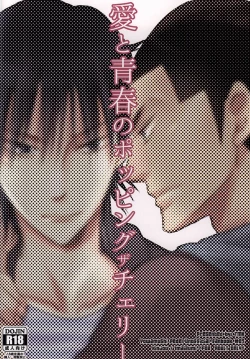 Page 31 of Ai to Seishun no Popping The Cherry