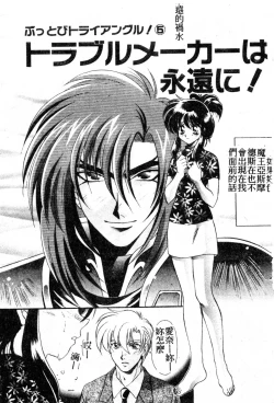 Page 76 of W Triangle!