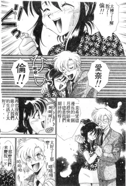 Page 77 of W Triangle!