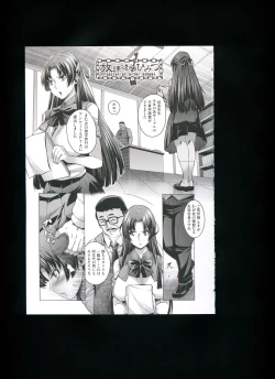 Page 84 of Chijou no Kiwami + Toranoana Gentei Illustration Card