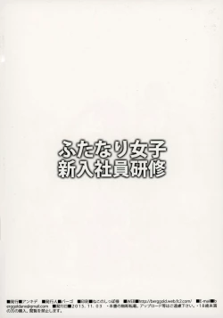 Page 3 of Futanari Joshi Shinnyuu Shain Kenshuu