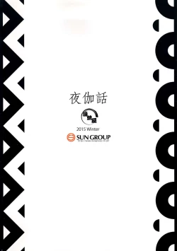 Page 28 of Yotogi Banashi