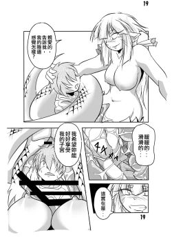 Page 17 of Hebigamisama to Ore