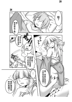 Page 22 of Hebigamisama to Ore