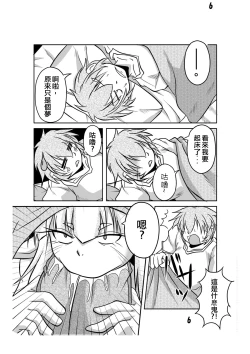 Page 4 of Hebigamisama to Ore