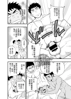 Page 12 of Inochi no On◯n | 救命恩◯