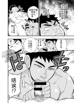 Page 20 of Inochi no On◯n | 救命恩◯