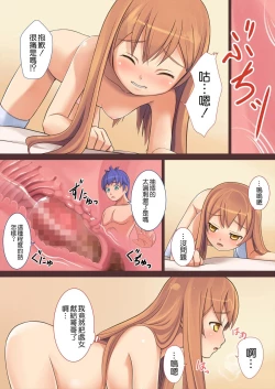 Page 14 of Doushite Ore wa Shikyuu ni Iru?