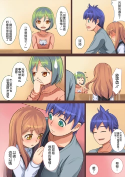 Page 20 of Doushite Ore wa Shikyuu ni Iru?