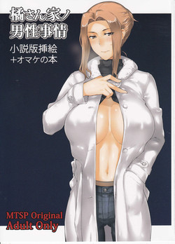 (C89) [MTSP (Jin)] Tachibana-san-chi no Dansei Jijou Shousetsu Ban Sashie + Omake no Hon