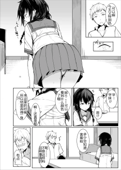 Page 3 of Kouhai-chan ni Eroi Koto sareru Hon2